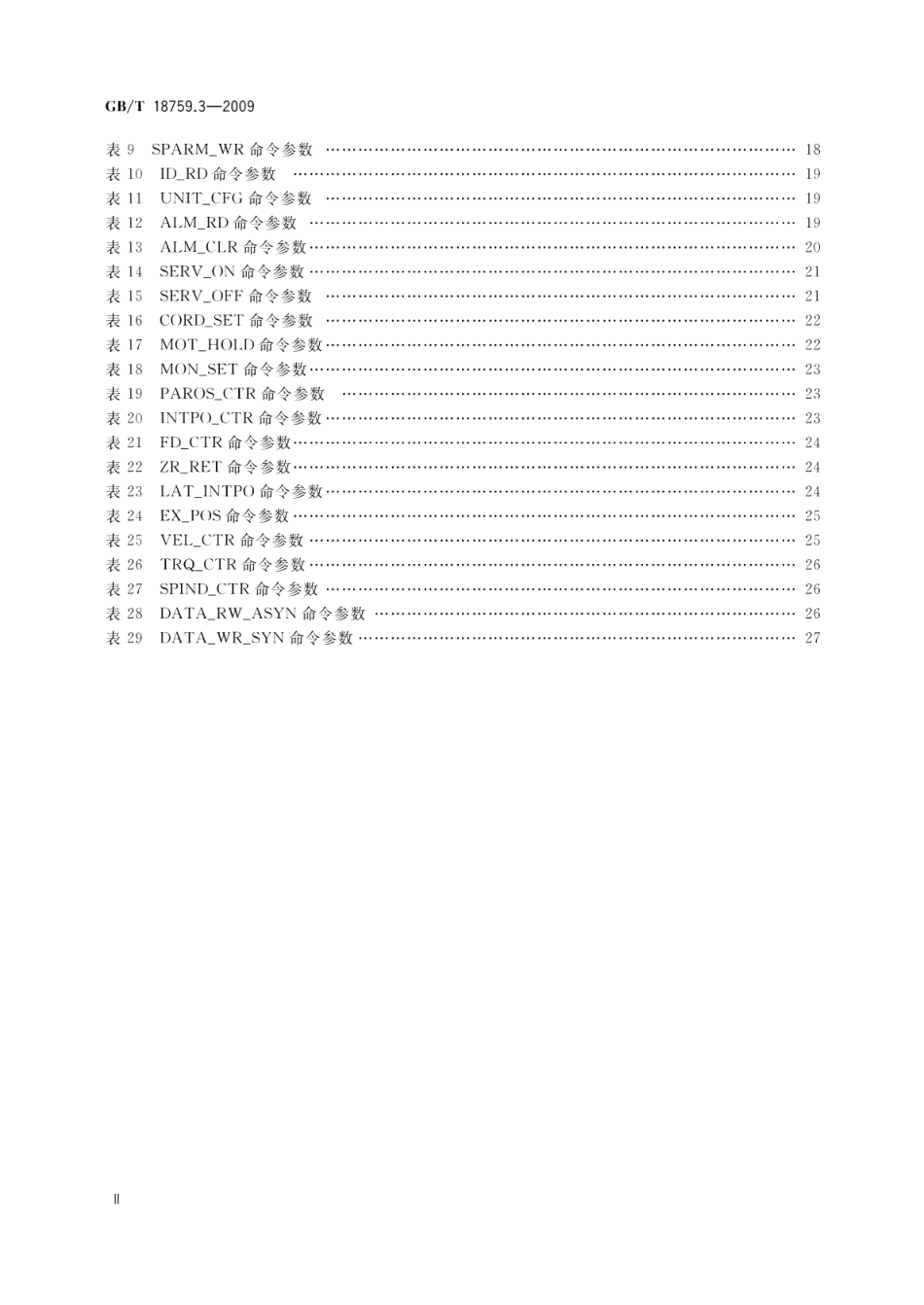 机械电气设备开放式数控系统第3部分：总线接口与通信协议 GBT 18759.3-2009.pdf_第3页