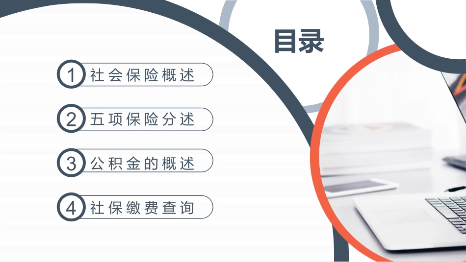 五险一金基础知识培训PPT模板.pptx_第2页