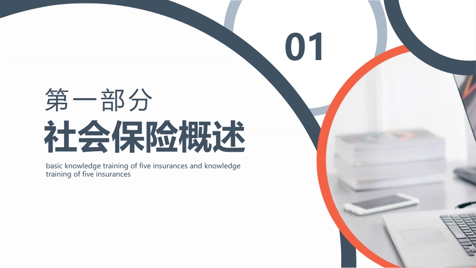 五险一金基础知识培训PPT模板.pptx_第3页
