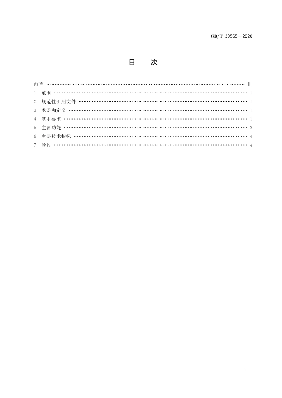 智能水电厂防汛应急指挥系统技术规范 GBT 39565-2020.pdf_第2页