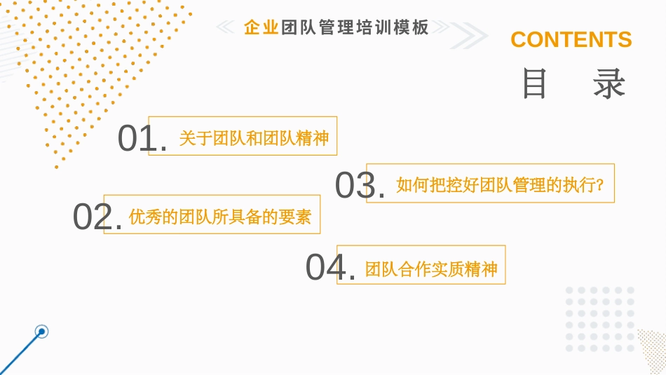 企业团队管理培训模板.pptx_第2页