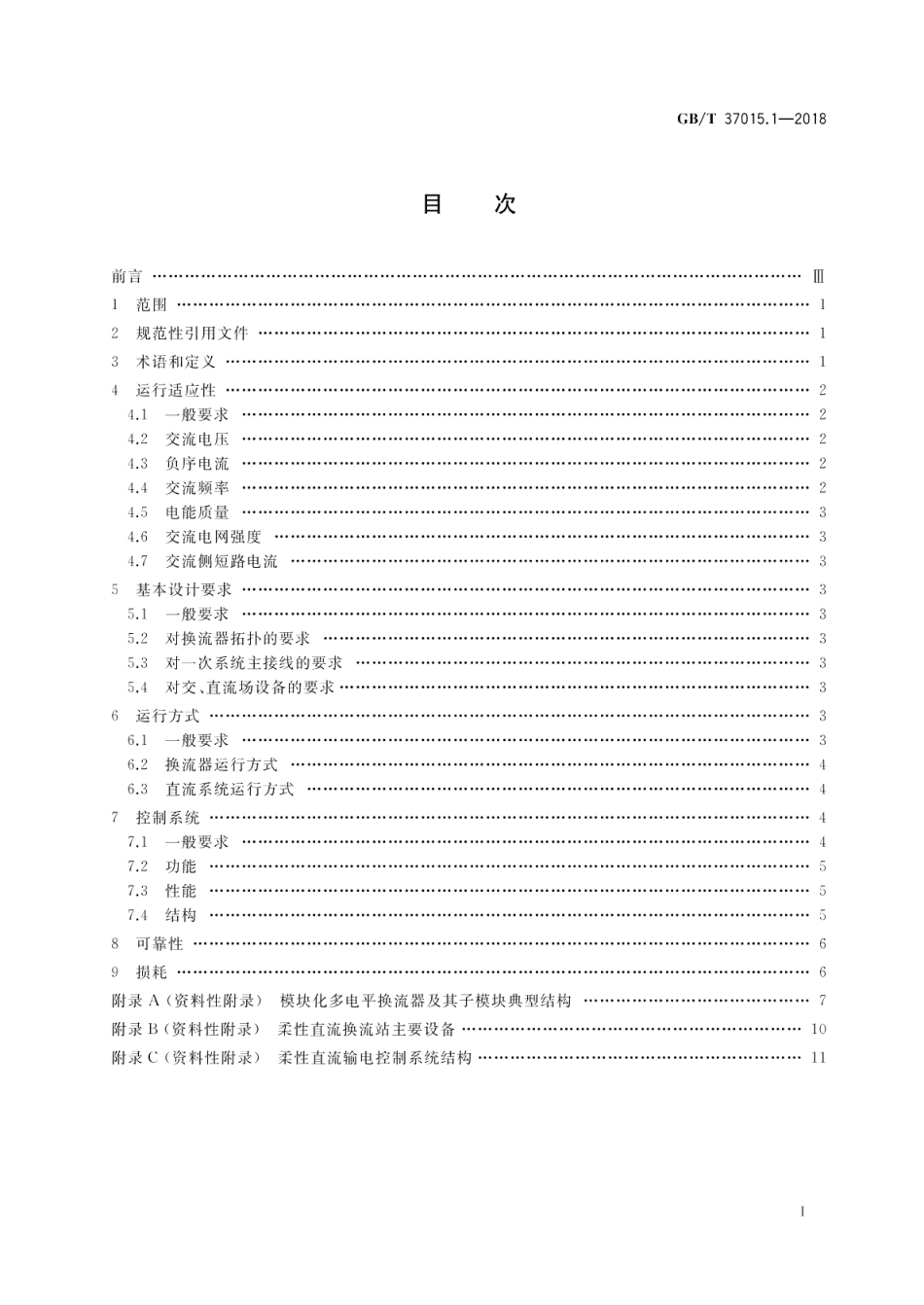 柔性直流输电系统性能 第1部分：稳态 GBT 37015.1-2018.pdf_第2页