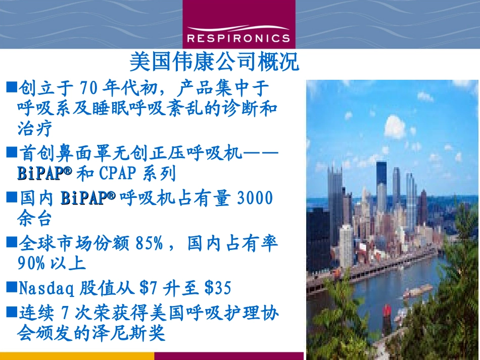 伟康呼吸机的应用.ppt_第1页