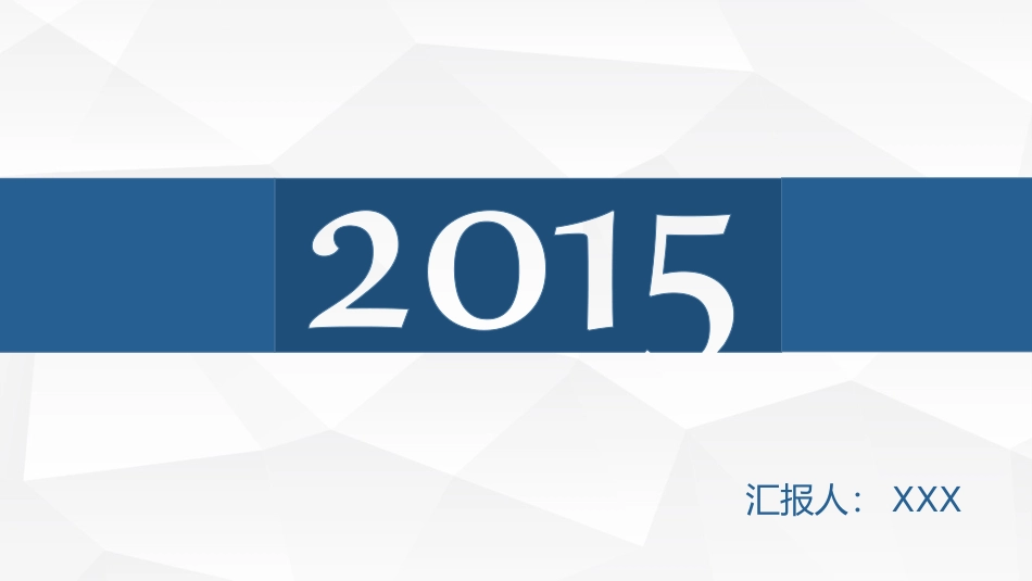 低面背景工作汇报PPT模板.pptx_第1页