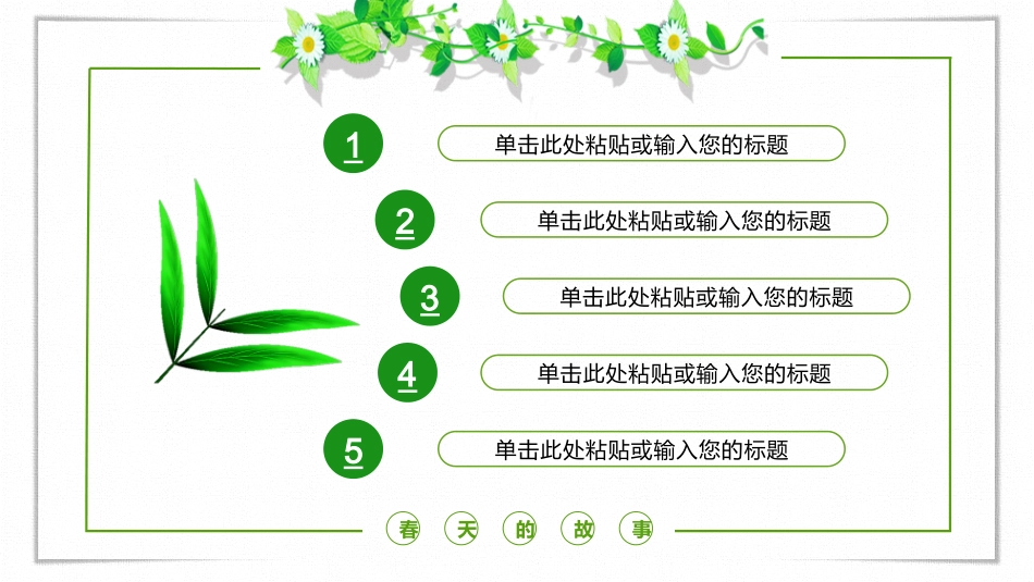 你好春天PPT模板.pptx_第2页