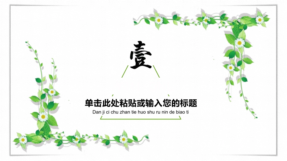 你好春天PPT模板.pptx_第3页