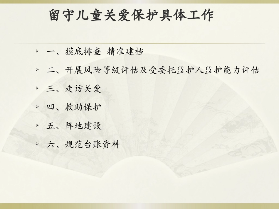 修改后寿县留守儿童关爱保护.pptx_第2页