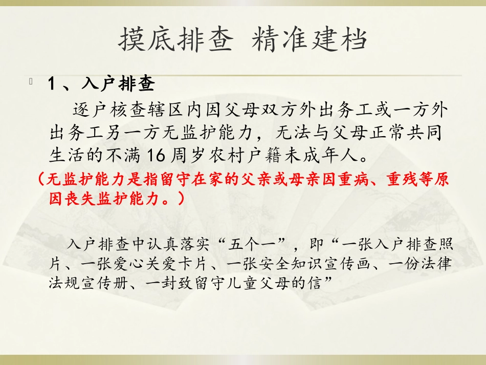 修改后寿县留守儿童关爱保护.pptx_第3页