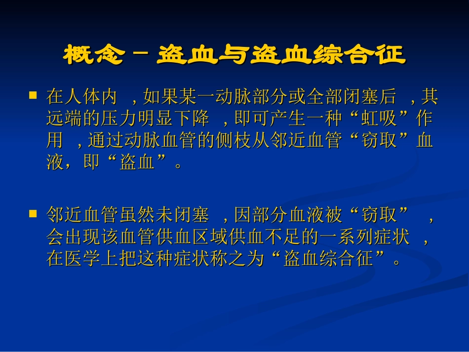 修改-锁骨下动脉盗血综合征.ppt_第2页