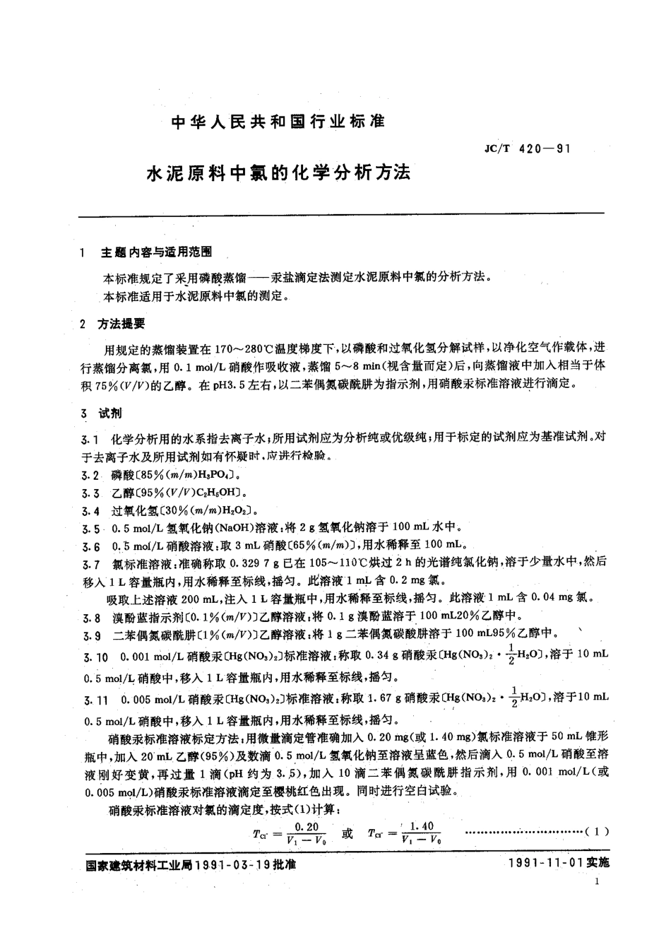 水泥原料中氯的化学分析方法 JCT 420-1991.pdf_第2页