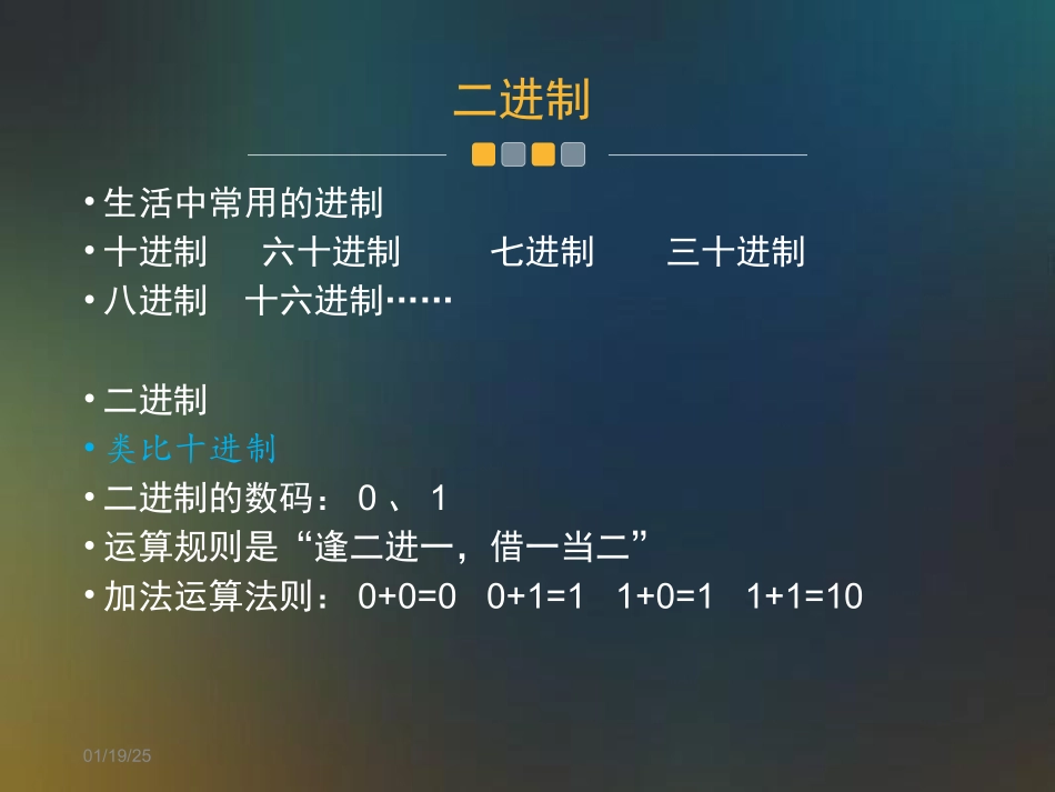 信息的数字化编码.ppt_第3页