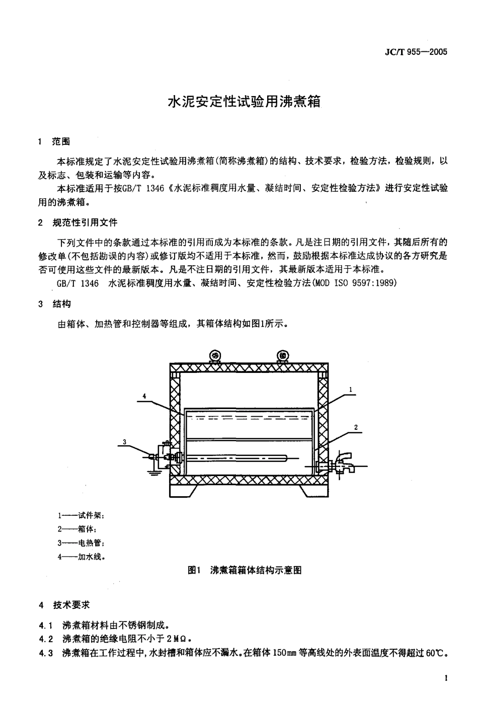 水泥安定性试验用沸煮箱 JCT 955-2005.pdf_第3页