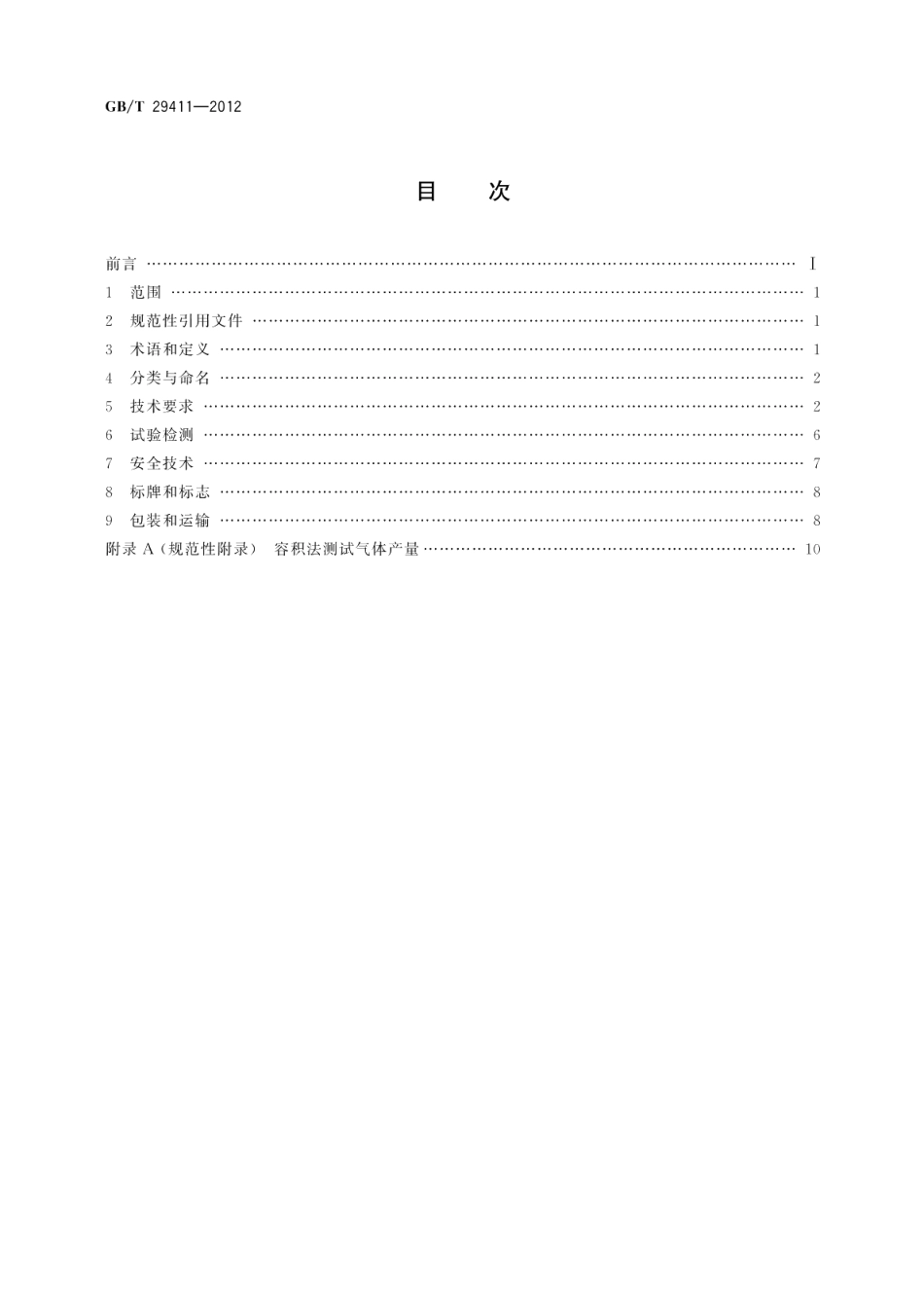 水电解氢氧发生器技术要求 GBT 29411-2012.pdf_第2页