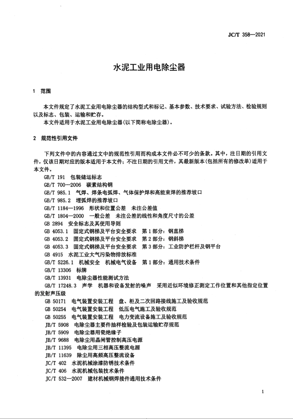 水泥工业用电除尘器 JCT 358-2021.pdf_第3页