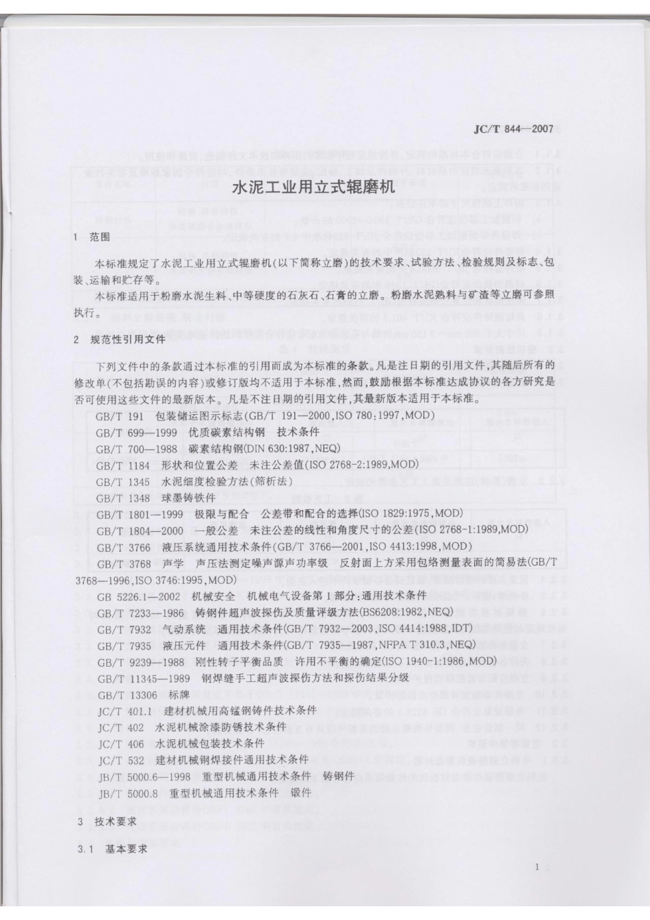 水泥工业用立式辊磨机 JCT 844-2007.pdf_第3页