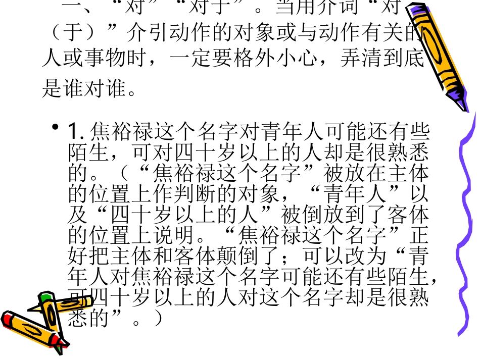 修改病句之主客颠倒.ppt_第3页