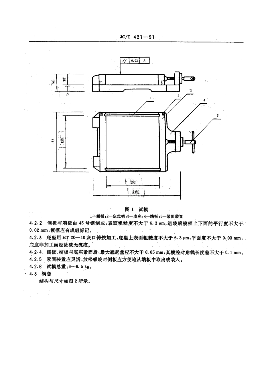 水泥胶砂耐磨性试验方法 JCT 421-1991.pdf_第3页
