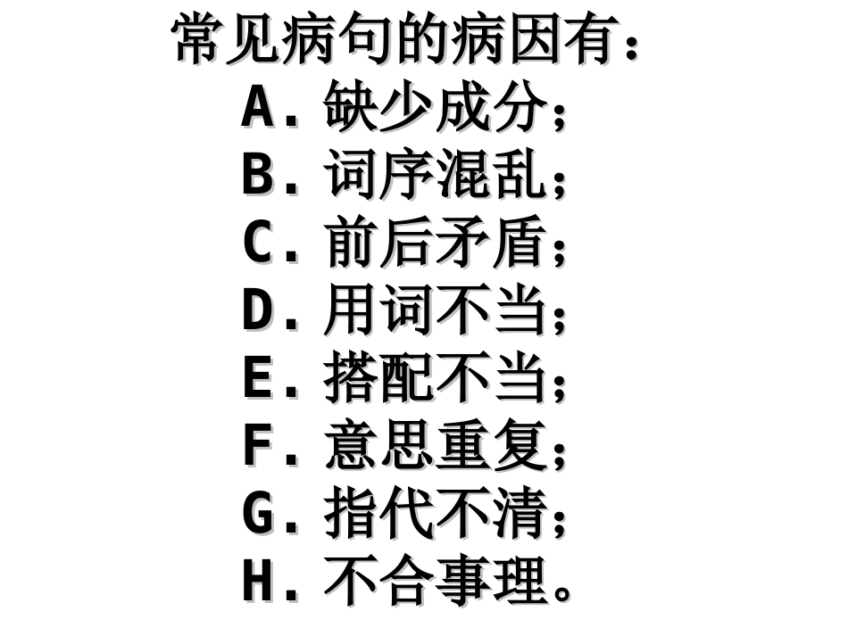 修改病句讲解训练(五年级).ppt_第1页