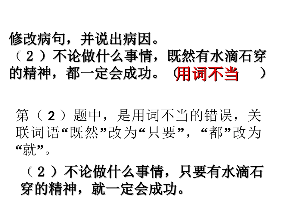 修改病句讲解训练(五年级).ppt_第3页