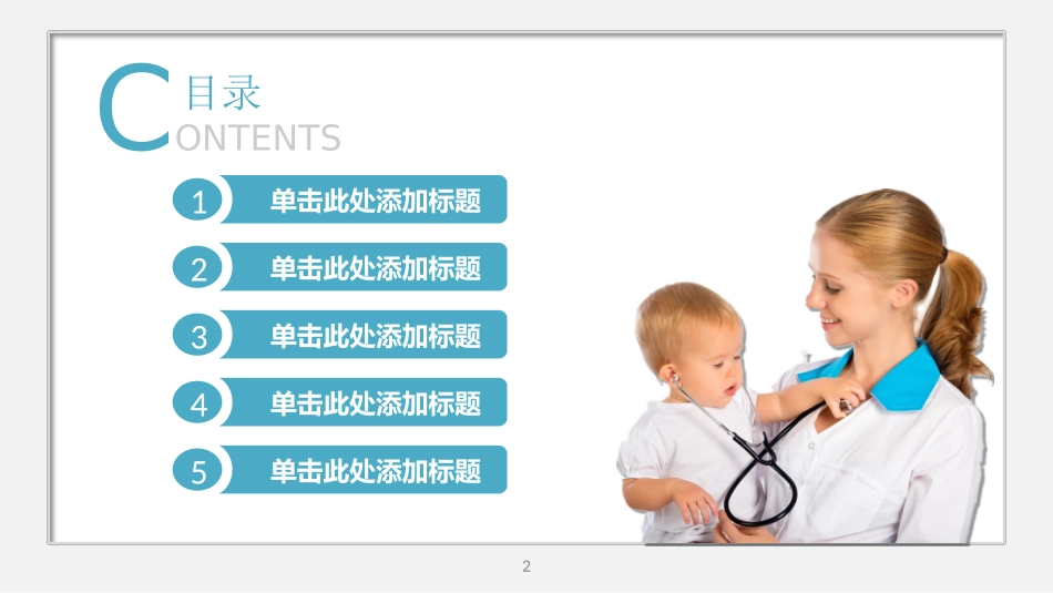 健康母婴类医疗专用ppt模板.ppt_第2页