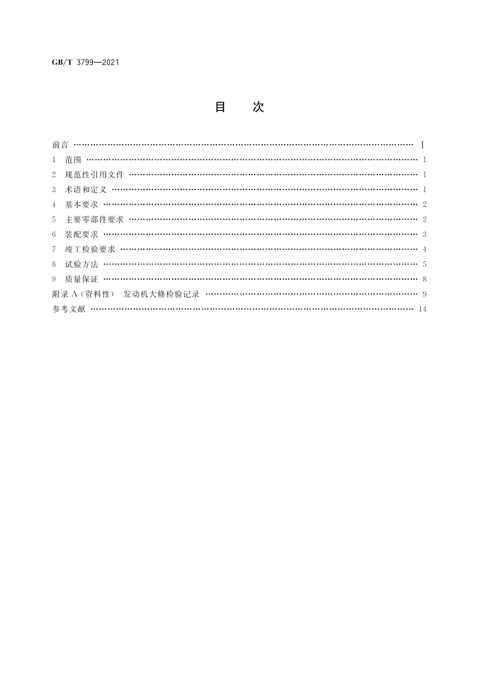 汽车发动机大修竣工出厂技术条件 GBT 3799-2021.pdf_第2页