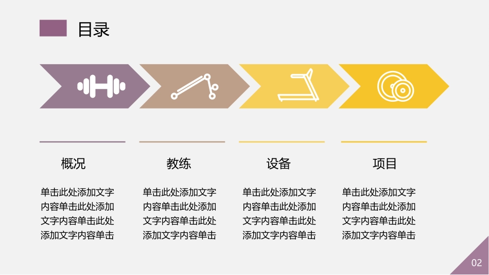 健身俱乐部宣传介绍PPT模板.ppt_第2页