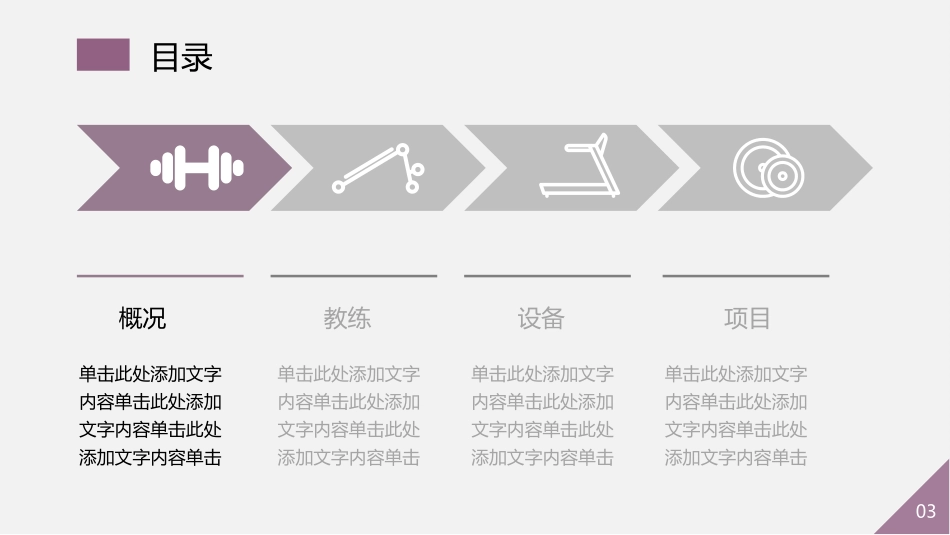 健身俱乐部宣传介绍PPT模板.ppt_第3页