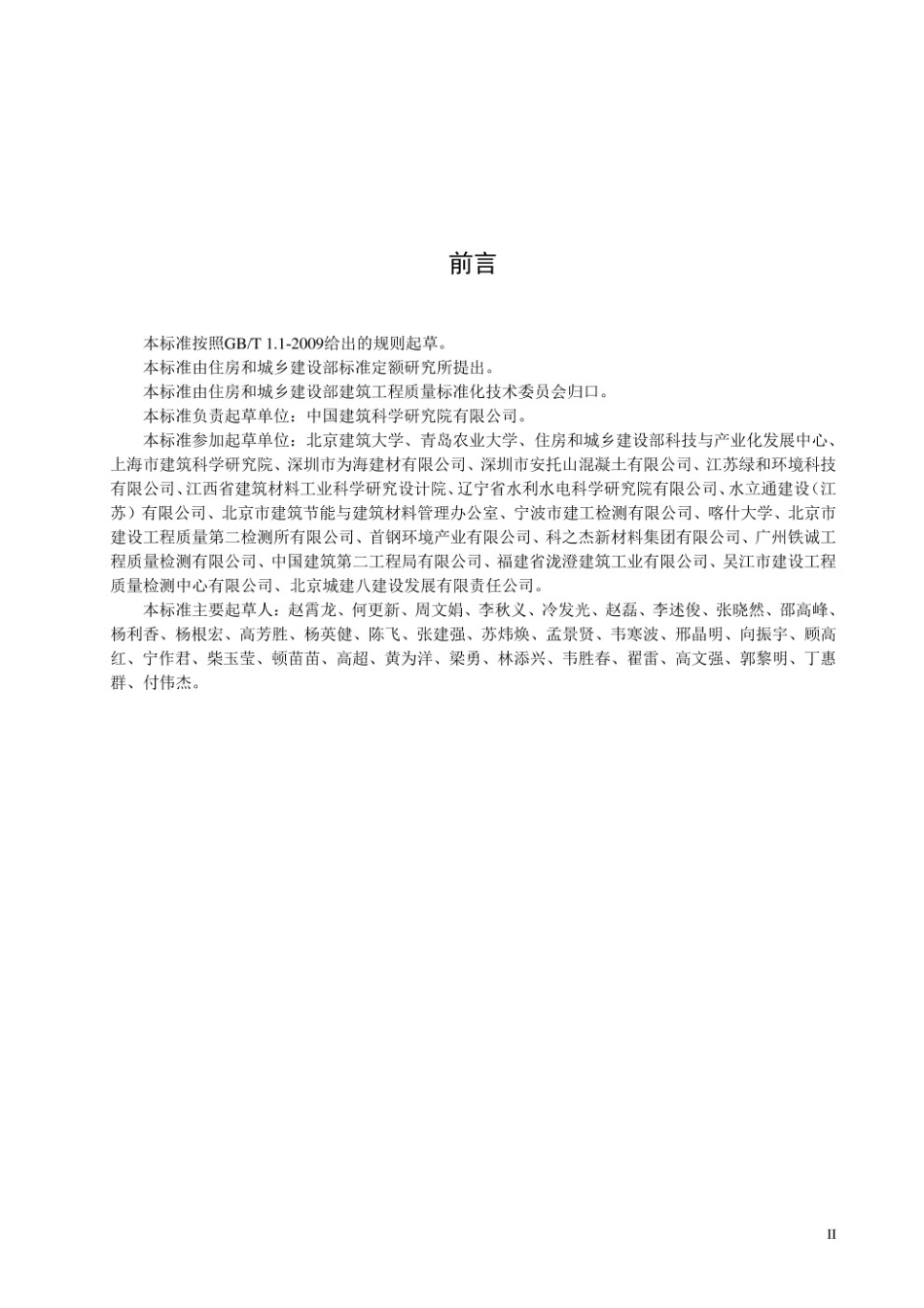 混凝土和砂浆用再生微粉 JGT 573-2020.pdf_第3页