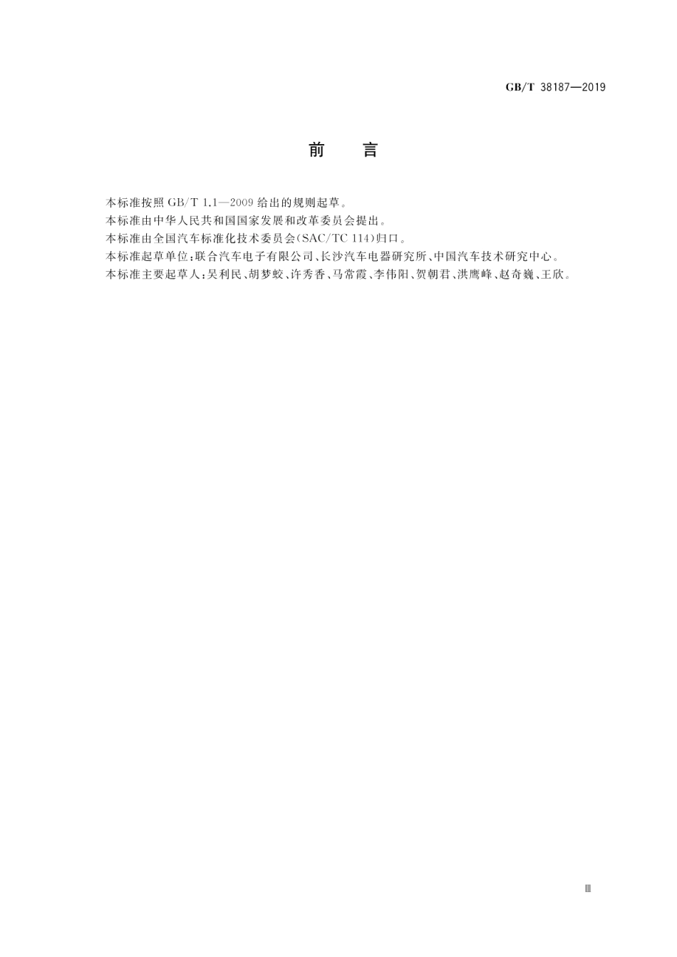 汽车电气电子可靠性术语 GBT 38187-2019.pdf_第3页