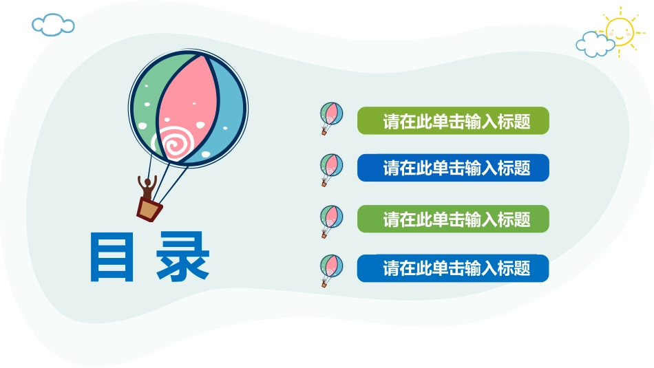 儿童成长教育模板.pptx_第2页