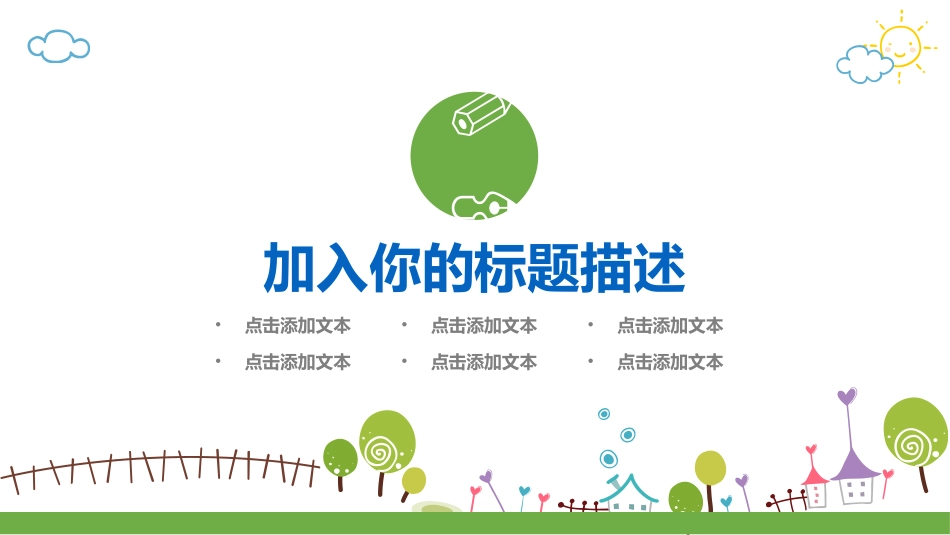 儿童成长教育模板.pptx_第3页