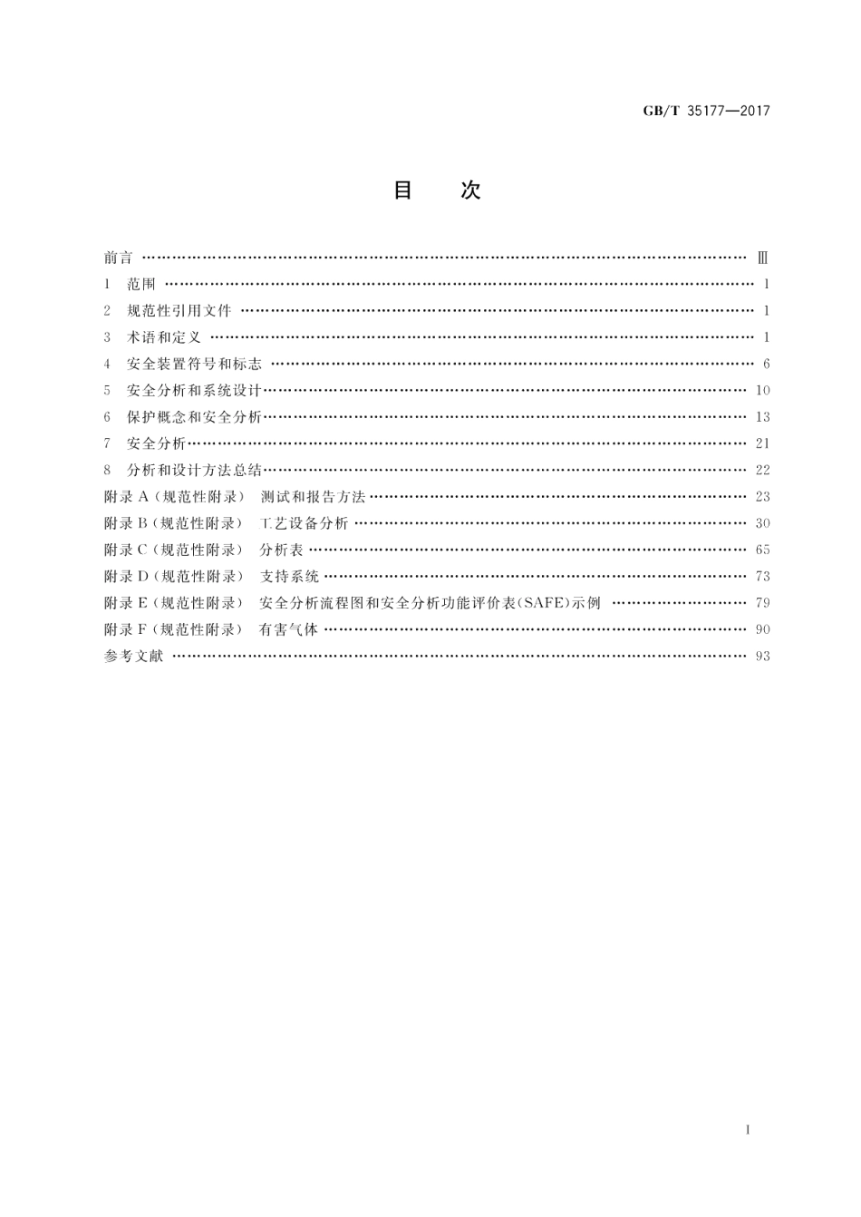 海上生产平台基本上部设施安全系统的分析、设计、安装和测试的推荐作法 GBT 35177-2017.pdf_第2页