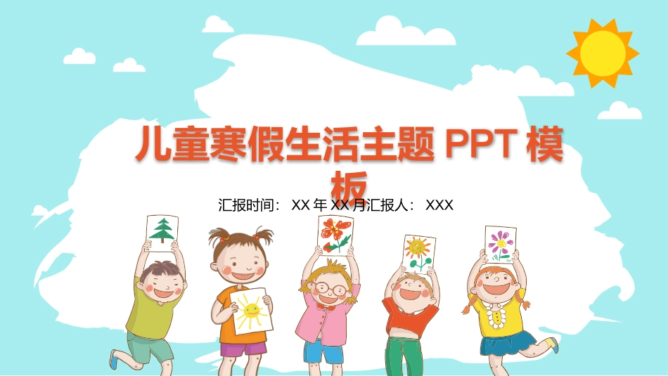 儿童寒假生活主题班会模板.pptx_第1页