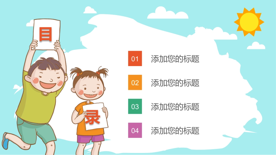 儿童寒假生活主题班会模板.pptx_第2页