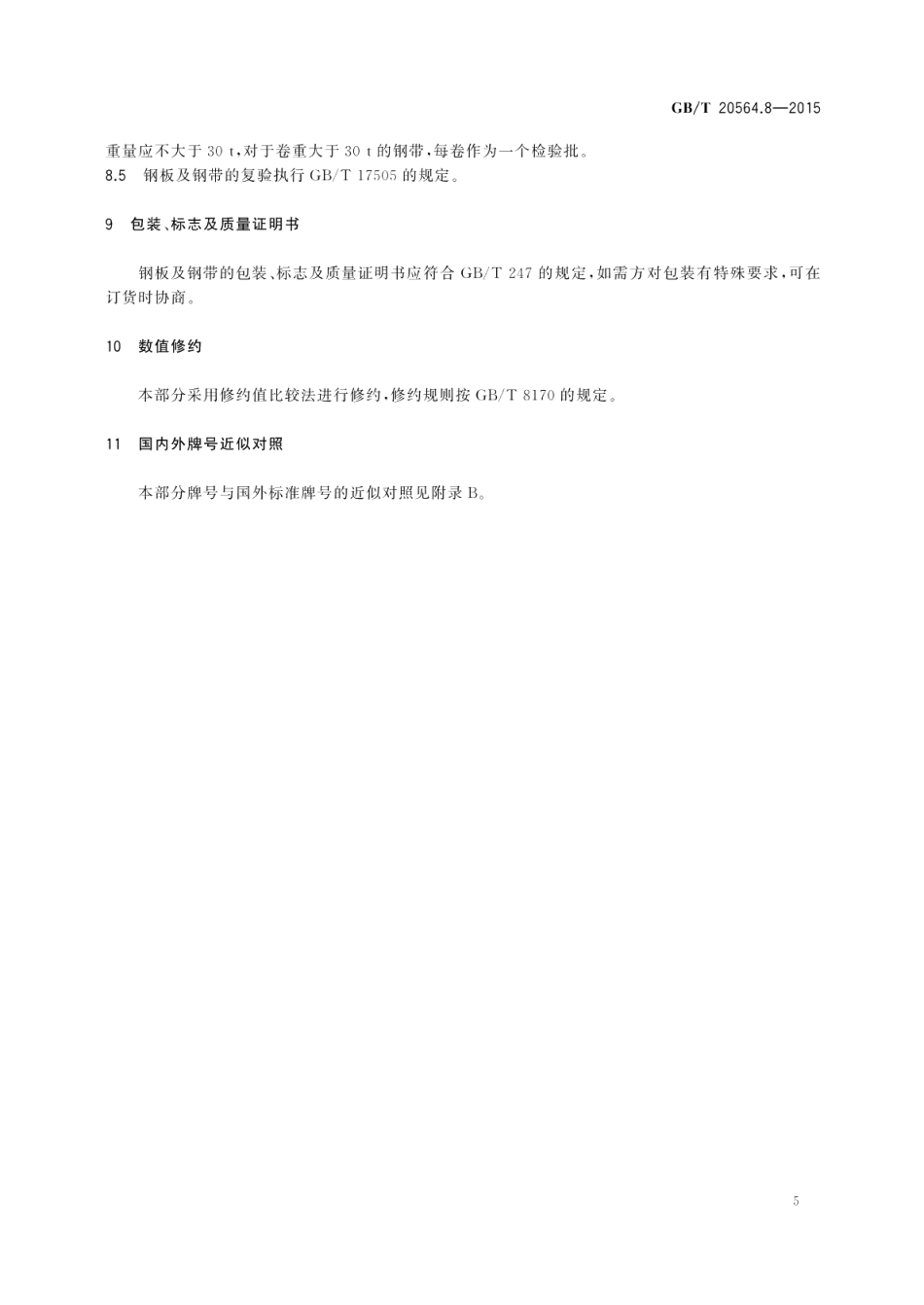 汽车用高强度冷连轧钢板及钢带第8部分：复相钢 GBT 20564.8-2015.pdf_第3页