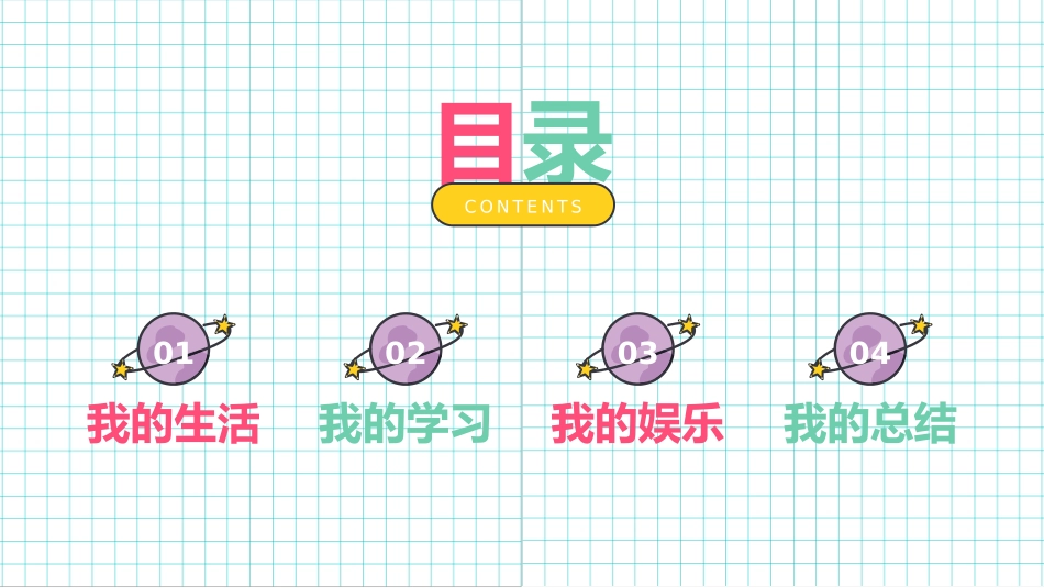 儿童暑假生活展示PPT模板.pptx_第2页