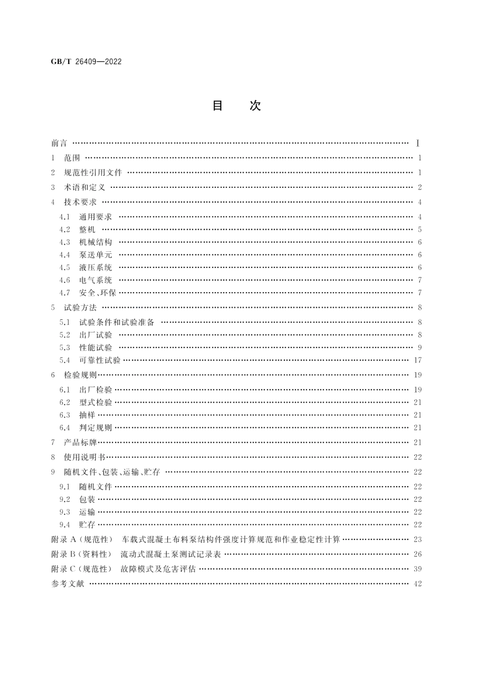 流动式混凝土泵 GBT 26409-2022.pdf_第2页