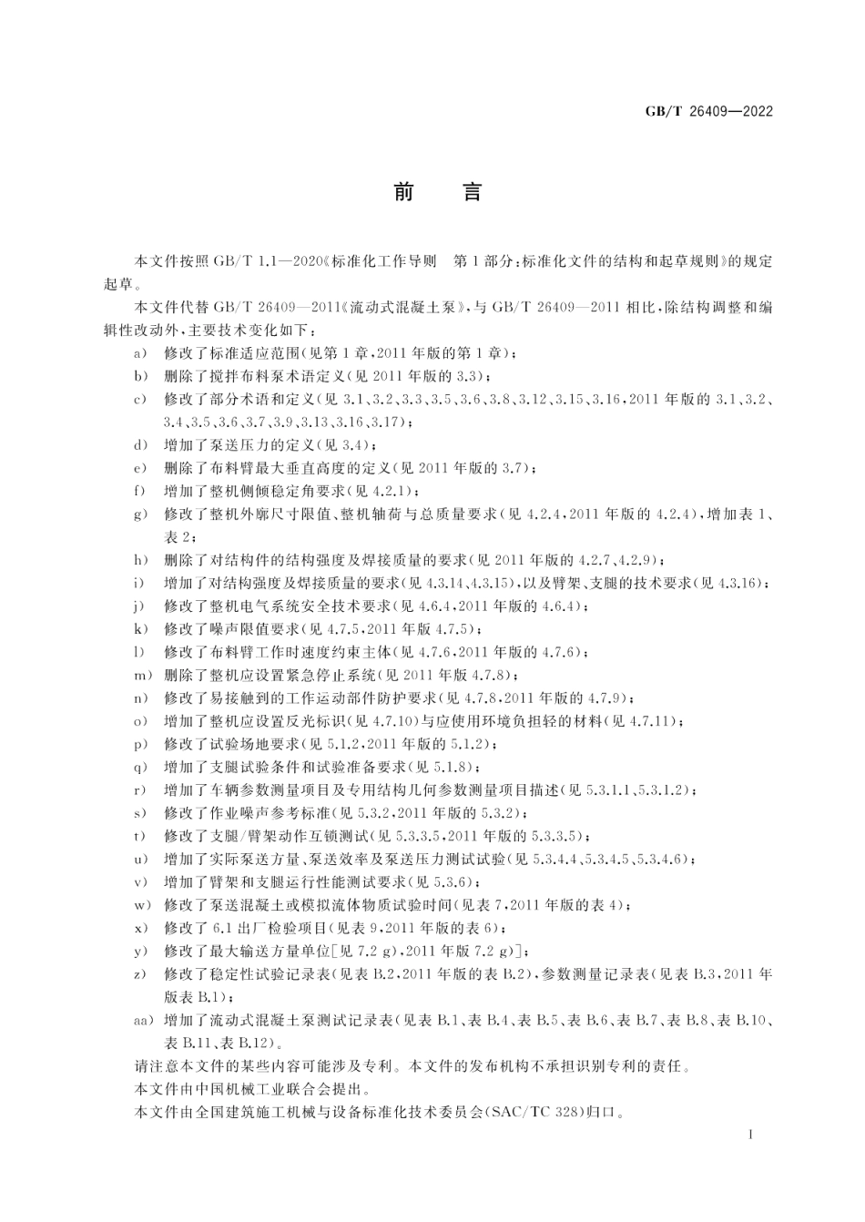 流动式混凝土泵 GBT 26409-2022.pdf_第3页