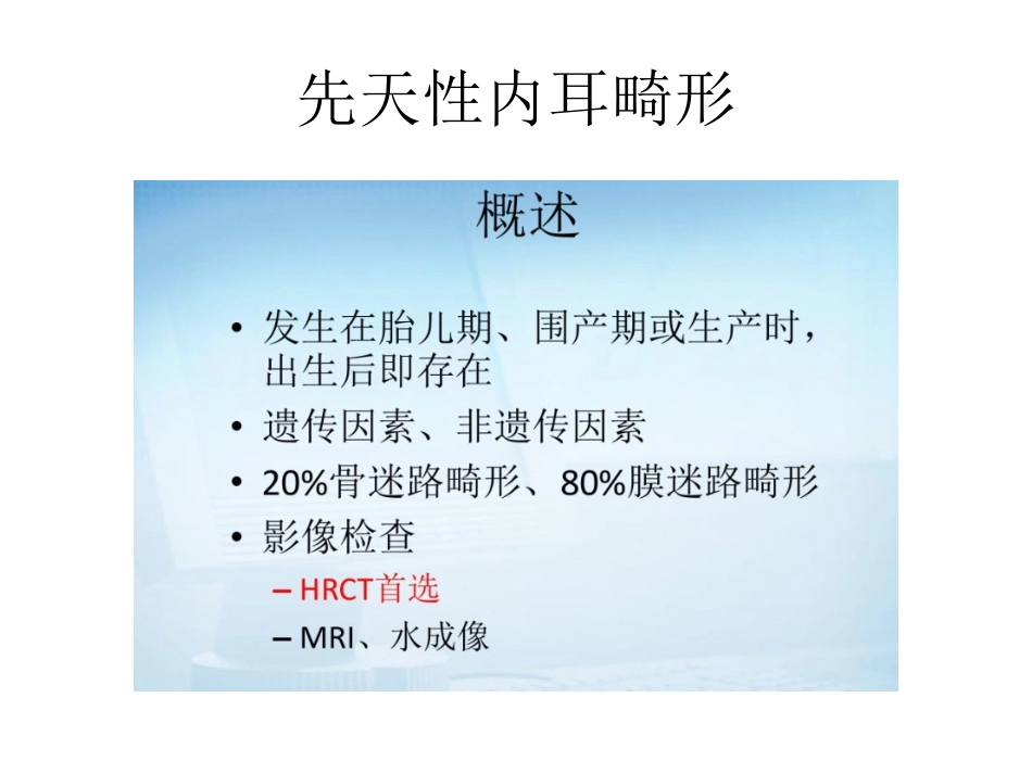 先天性内耳畸形.ppt_第1页