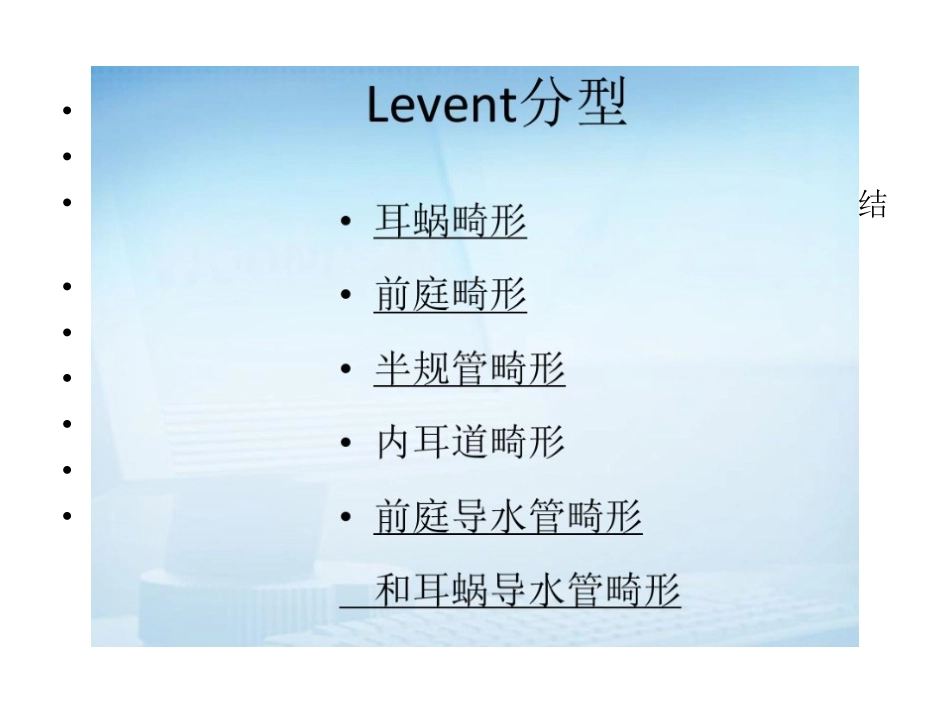 先天性内耳畸形.ppt_第2页