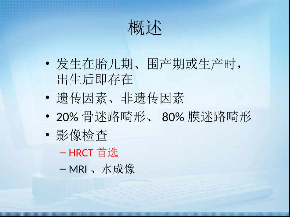 先天性内耳畸形读片2.ppt_第2页