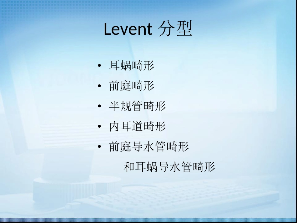 先天性内耳畸形读片2.ppt_第3页