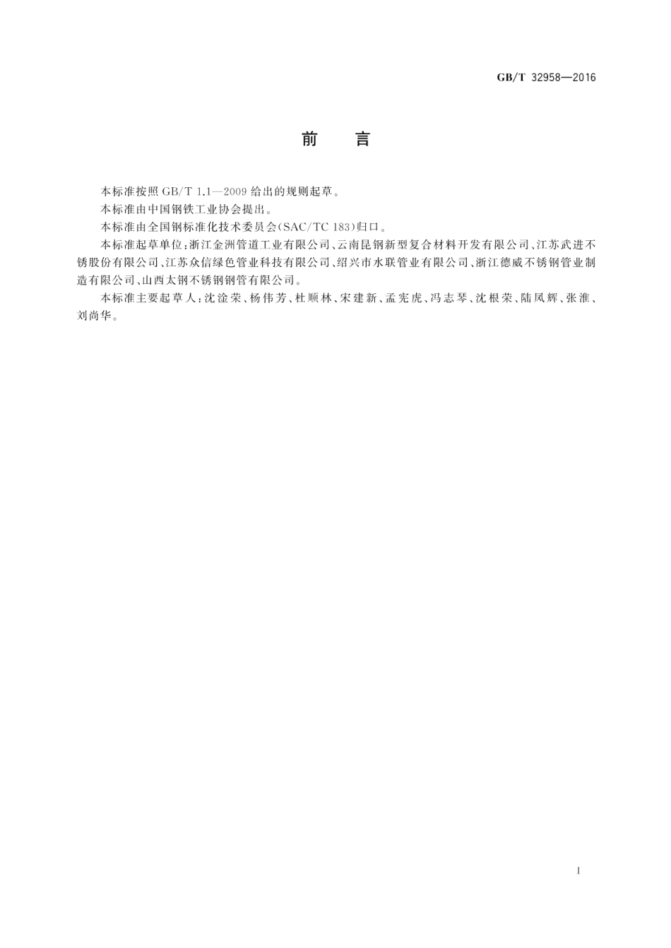 流体输送用不锈钢复合钢管 GBT 32958-2016.pdf_第3页