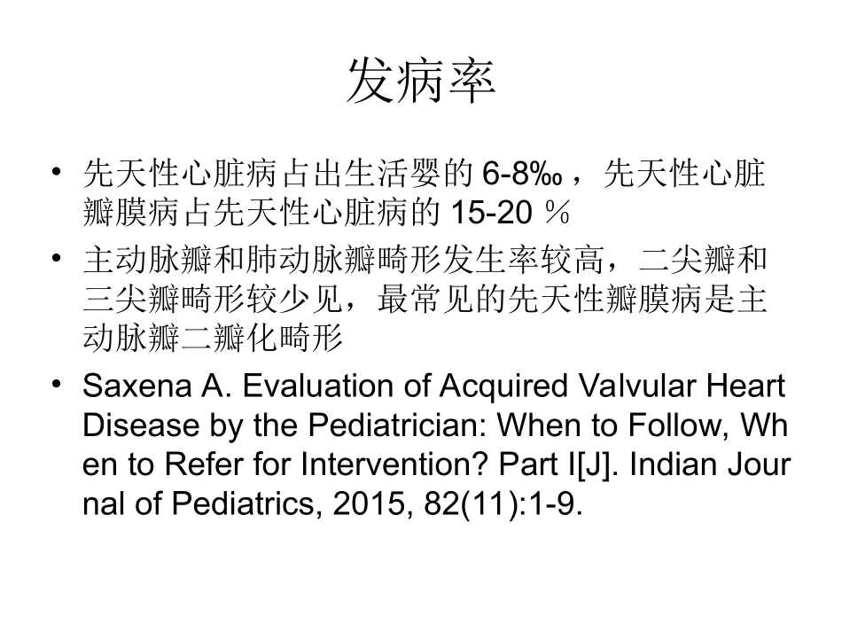 先天性心脏瓣膜病.ppt_第1页