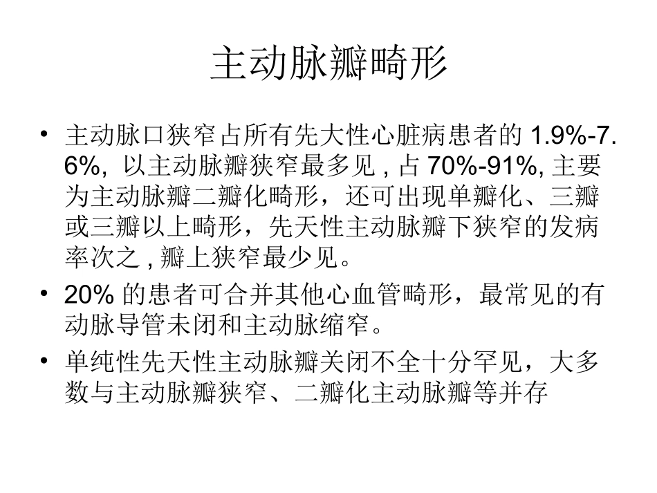 先天性心脏瓣膜病.ppt_第2页