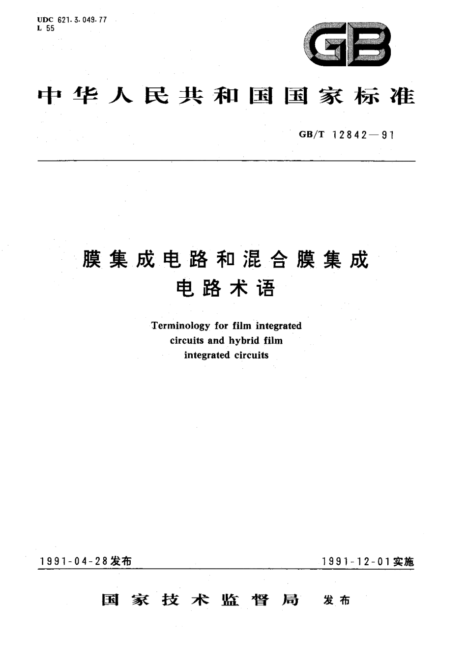 膜集成电路和混合膜集成电路术语 GBT 12842-1991.pdf_第1页