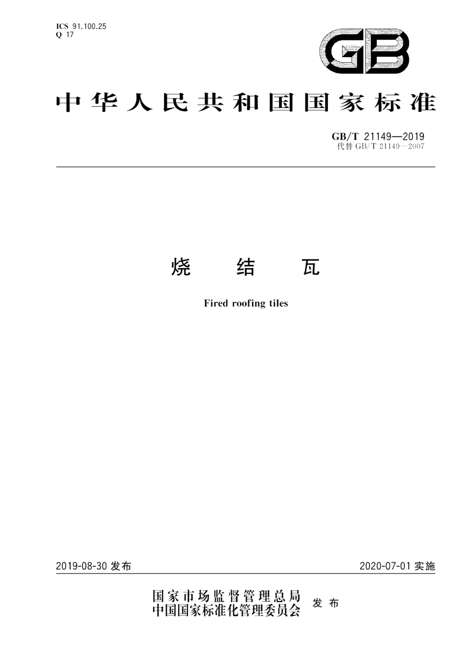 烧结瓦 GBT 21149-2019.pdf_第1页