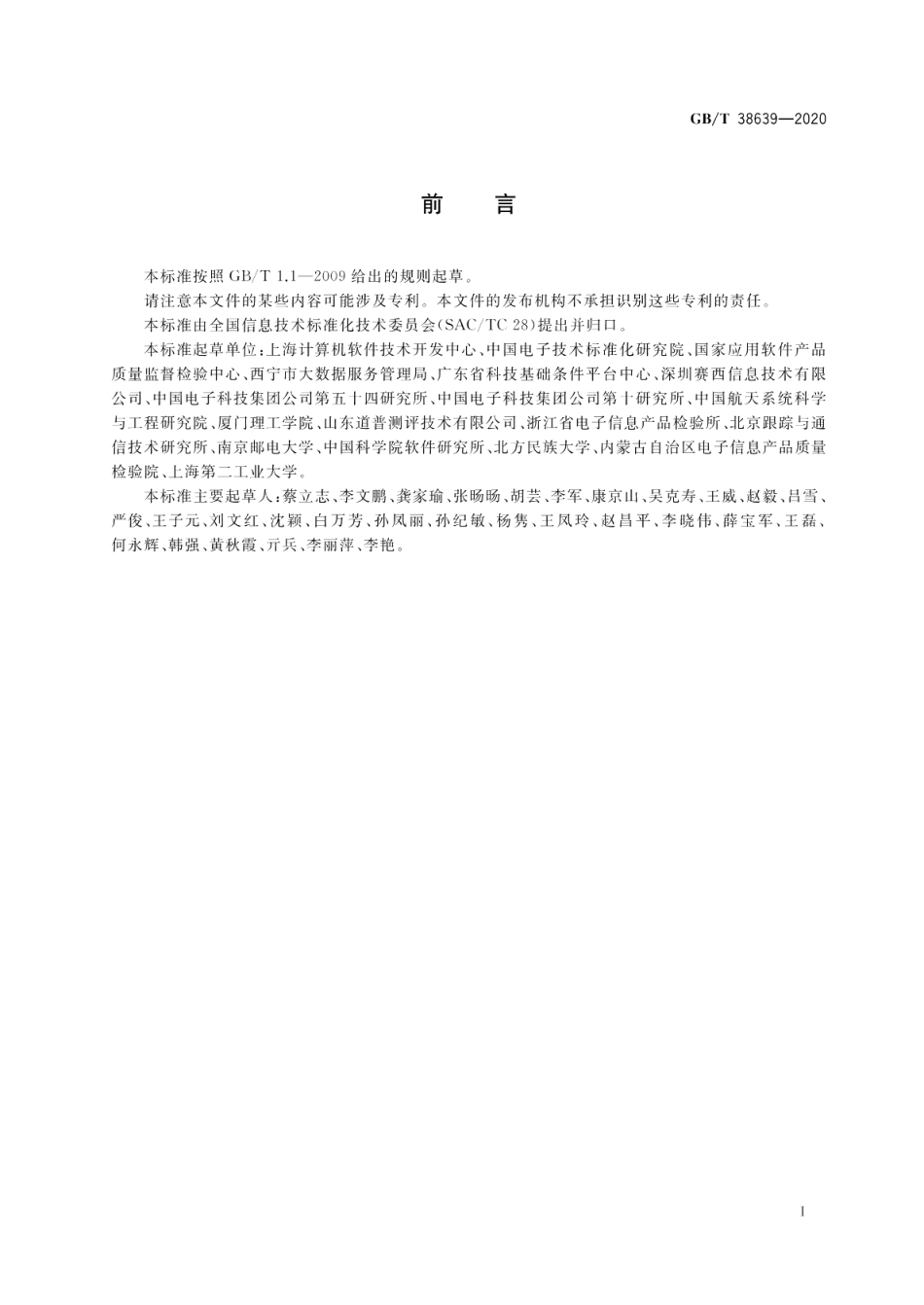 系统与软件工程 软件组合测试方法 GBT 38639-2020.pdf_第3页