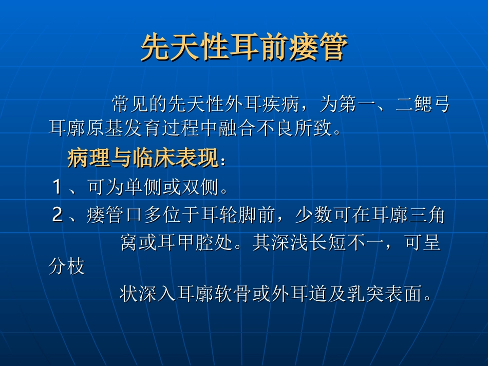 先天性耳前瘘管.ppt_第1页