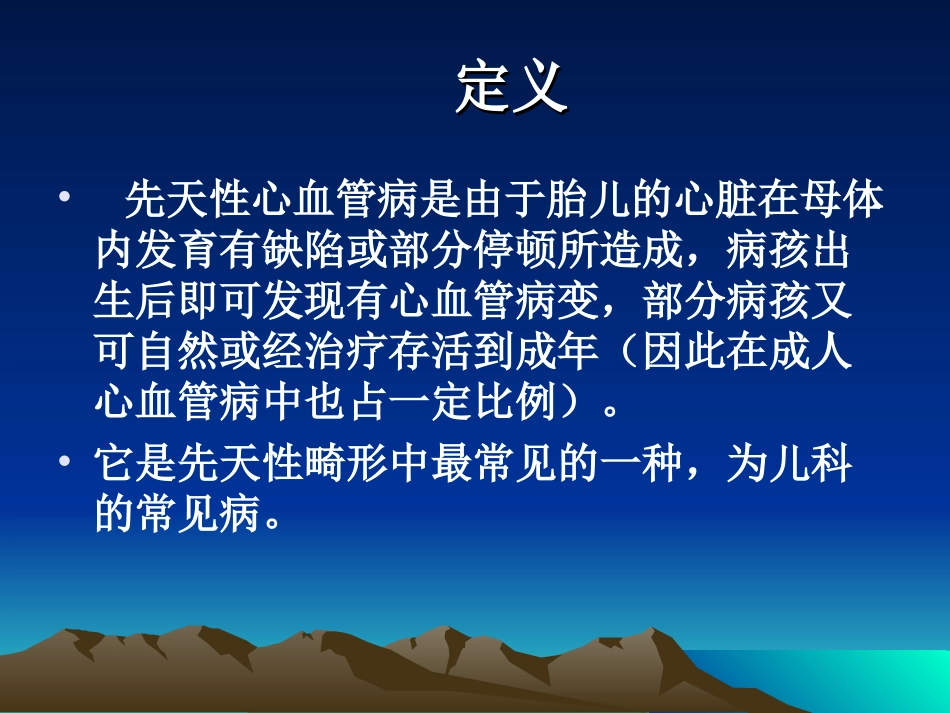 先心病(室间隔缺损).ppt_第2页